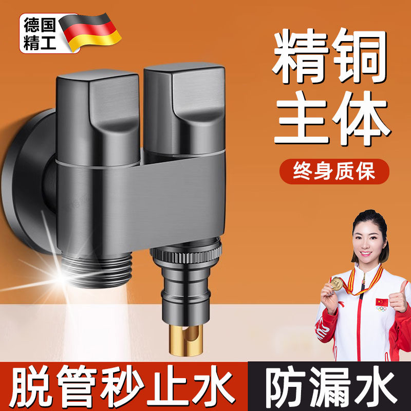 洗衣机水龙头自动止水阀一进二出双龙头一分二防脱落家用角阀专用