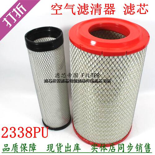 2338空滤平口适配江淮格尔发亮剑者货车配件2338PU2337空气滤清器