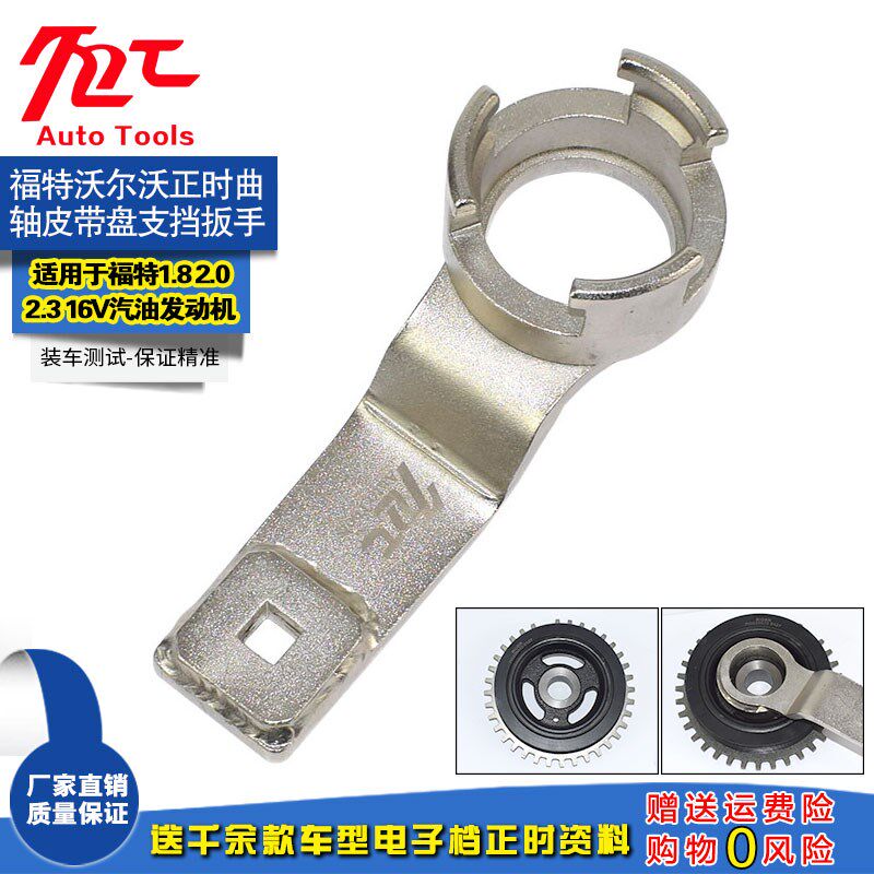 福特福克斯1.8 2.0 2.3正时曲轴皮带盘轮支挡扳手拆卸专用工具