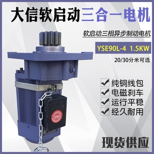 电动葫芦单梁大车运行软启动三相异步三合一电机YSE新乡大信电机
