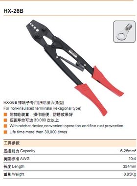 华胜工具 O型冷压裸端子压线钳紧线钳压接钳HX-26B 六边