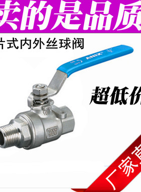 304不锈钢内外丝球阀 两片式内外丝球阀2分 3分 4分 6分1寸全通径