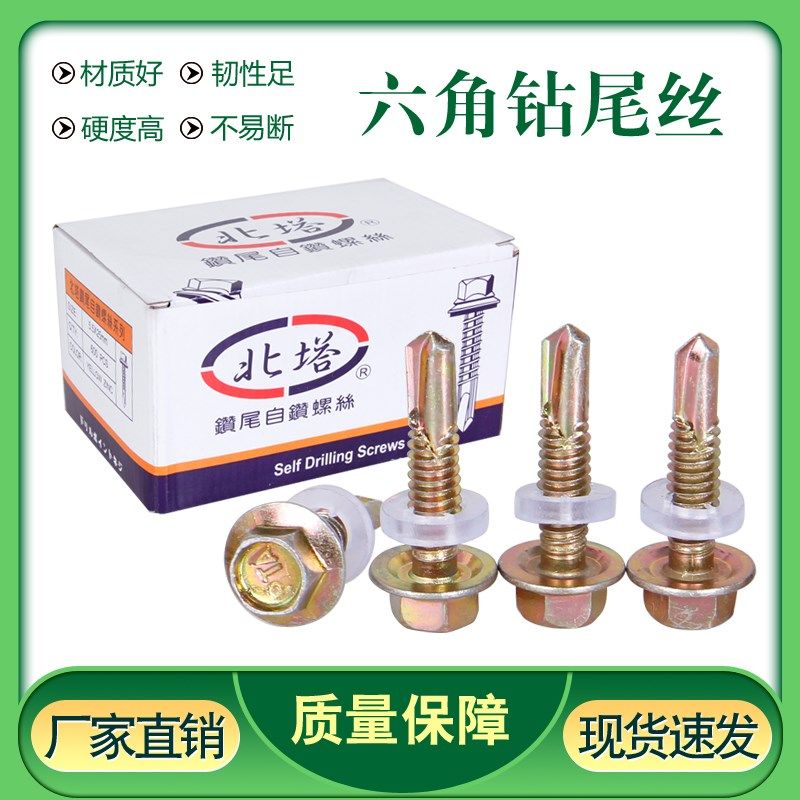北塔牌外六角钻尾丝5.5彩锌北塔钻尾螺丝6.3自钻螺丝燕尾钉彩板钉