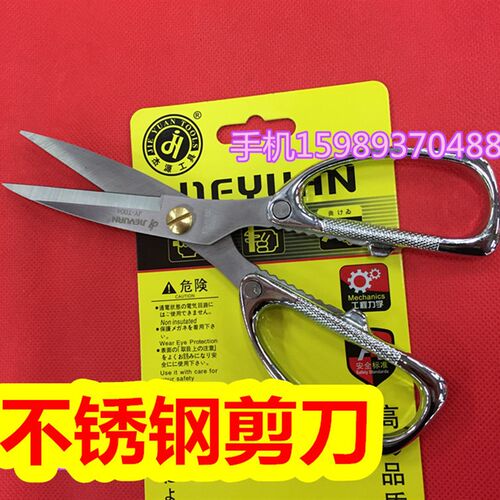 杰源JY-004不锈钢剪刀剪刀不锈钢剪刀全不锈钢剪刀大号不锈钢剪刀