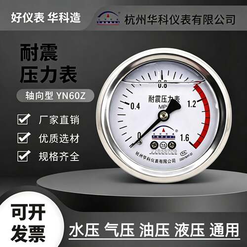 华科YN60Z耐震储气罐压力表压力容器抗震带液卧式气油液水压轴向