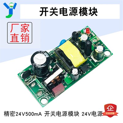 AC-DC开关电源12W24V500mA精密隔离工业级电源裸板220V转24V0.5A