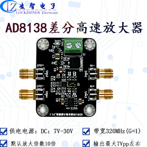 AD8138差分高速放大模块 单端/差分放大器 高速ADC驱动 中频放大