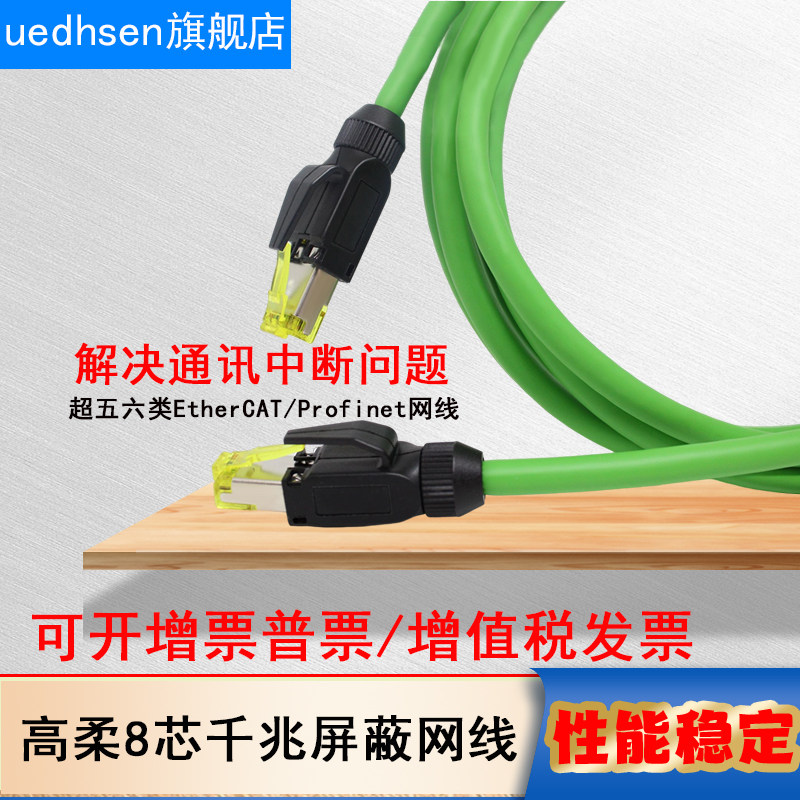 高柔拖链工业级别千兆网线RJ45带屏蔽PN超六类网线伺服Ethercat