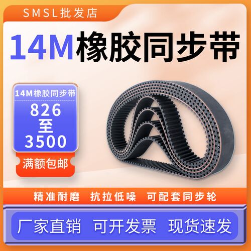 橡胶同步带HTD14M-826/924/1400/2002/3360/3500传动皮带同步带