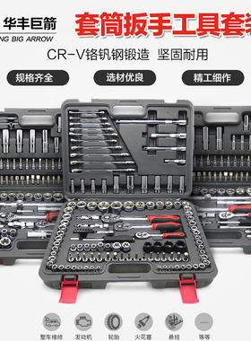 巨箭套筒扳手组套套筒工具汽修工具套筒正反棘轮快速扳手五金修理