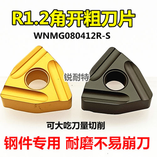 数控刀片开槽粗车外圆内孔合金刀头WNMG080412R-S钢件双面桃形刀
