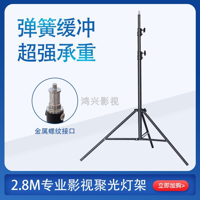 影视280灯架摄影聚光灯摄像灯影棚闪光灯用三角支架 2.8米灯架