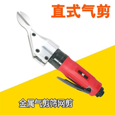 原装台湾速豹310ST直式双刀咀气剪 气动金属板剪刀 铁皮剪钳