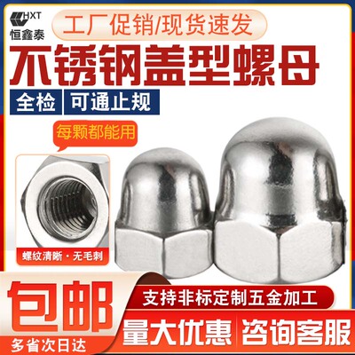 304不锈钢盖形六角螺母M3M4M5M6M8M10M12M14M16M20M24六角螺帽