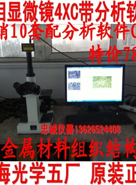 金相显微镜4XC 带自动分析软件 自动评级 测量晶粒大小 上光原装