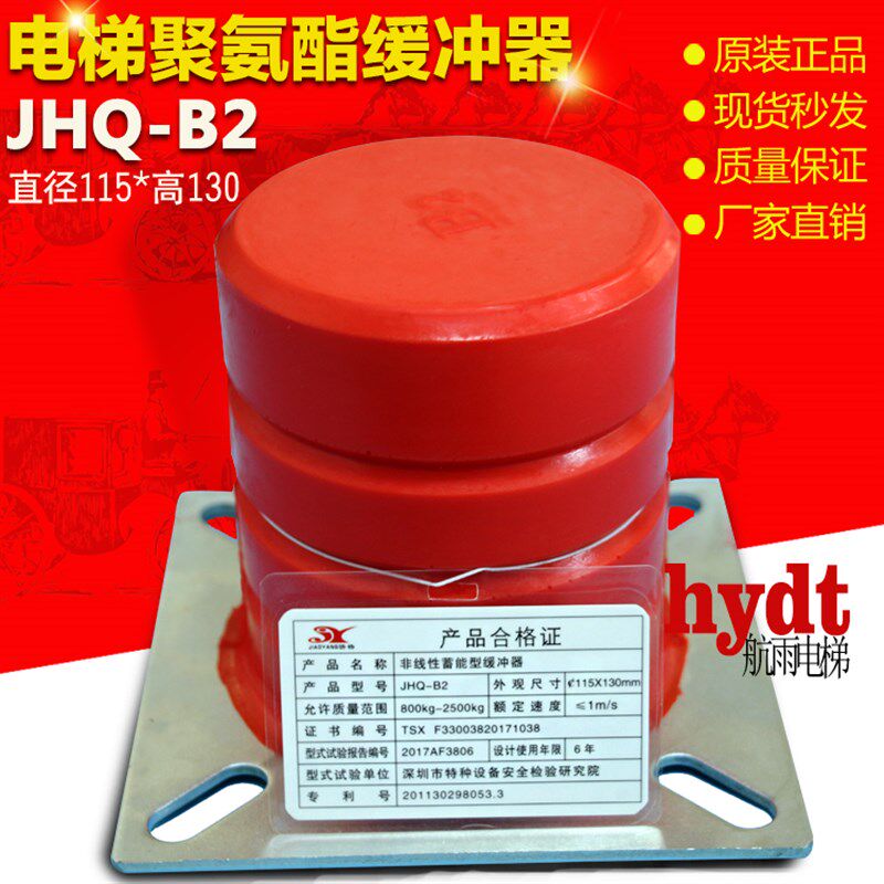 电梯配件 电梯聚氨酯缓冲器 JHQ-B2缓冲器 电梯2吨缓冲器 115X130
