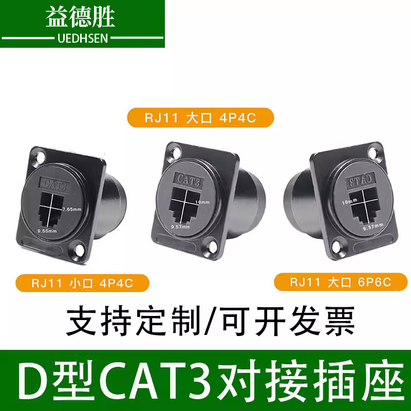RJ11网口直通头Cat6机箱面板固定母座网络接口防水连接器