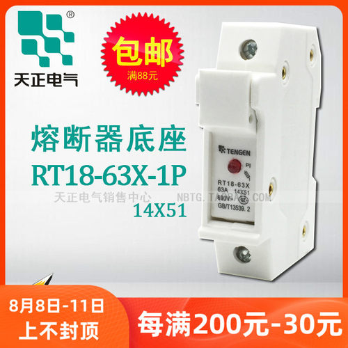 TENGEN天正电气RT18-63X 1P 导轨式带指示灯熔断器底座14*51mm