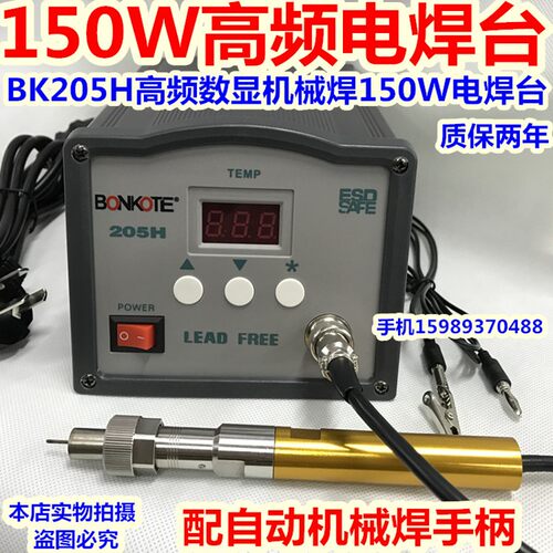 150W自动化焊锡机电焊台大功率焊台205H高频智能数显焊台金属手柄