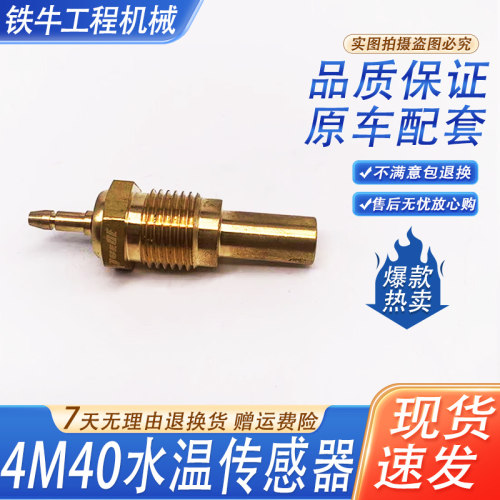 卡特挖土机 305/306/307/308 通用优质4M40引擎单脚水温传感器