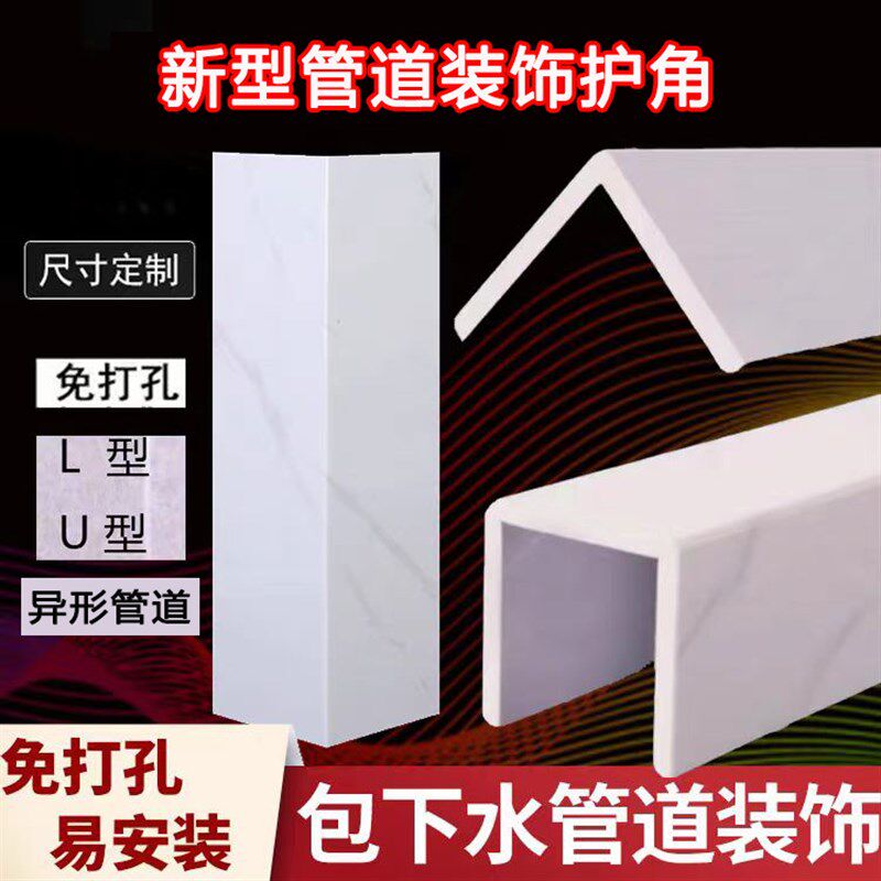 包下水管道护角厨房卫生间阳台下水管道装饰pvc护角包柱子遮挡板