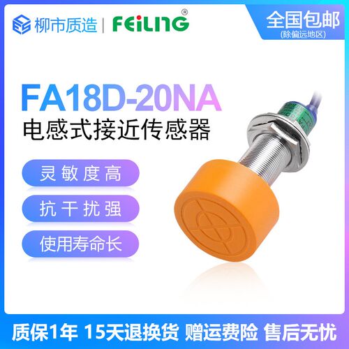 浙江飞凌FEILING接近开关FA18D-20NA PB LA KB JC金属传感器M18