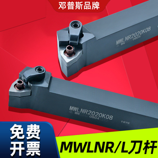 MWLNR2020K08/2525M08外圆车刀杆95度刀排数控车刀架桃型刀座