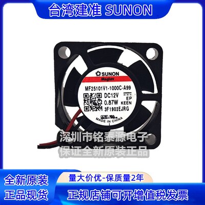 MF25101V1-1000C-A99 原装SUNON 2510 12V 0.87W 2.5CM微型风扇
