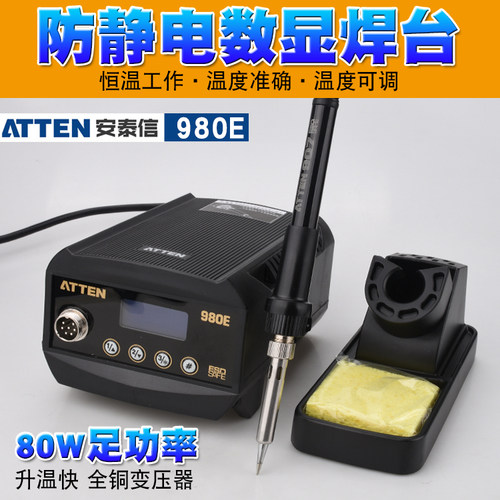 安泰信AT980E无铅防静电恒温80W电焊台AT980E数显防静电80W电焊台