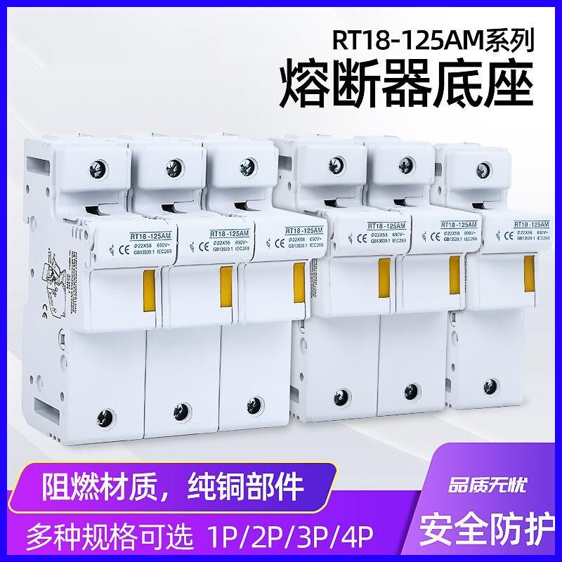 原装RT18-125 1P/2P/3P/4P导轨式隔离熔断器底座22*58 RO17熔芯子