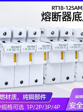 原装RT18-125 1P/2P/3P/4P导轨式隔离熔断器底座22*58 RO17熔芯子