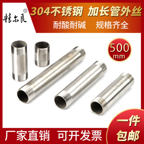 304不锈钢管外丝直接加长延长管4分6分镀锌管400长500长双头外丝