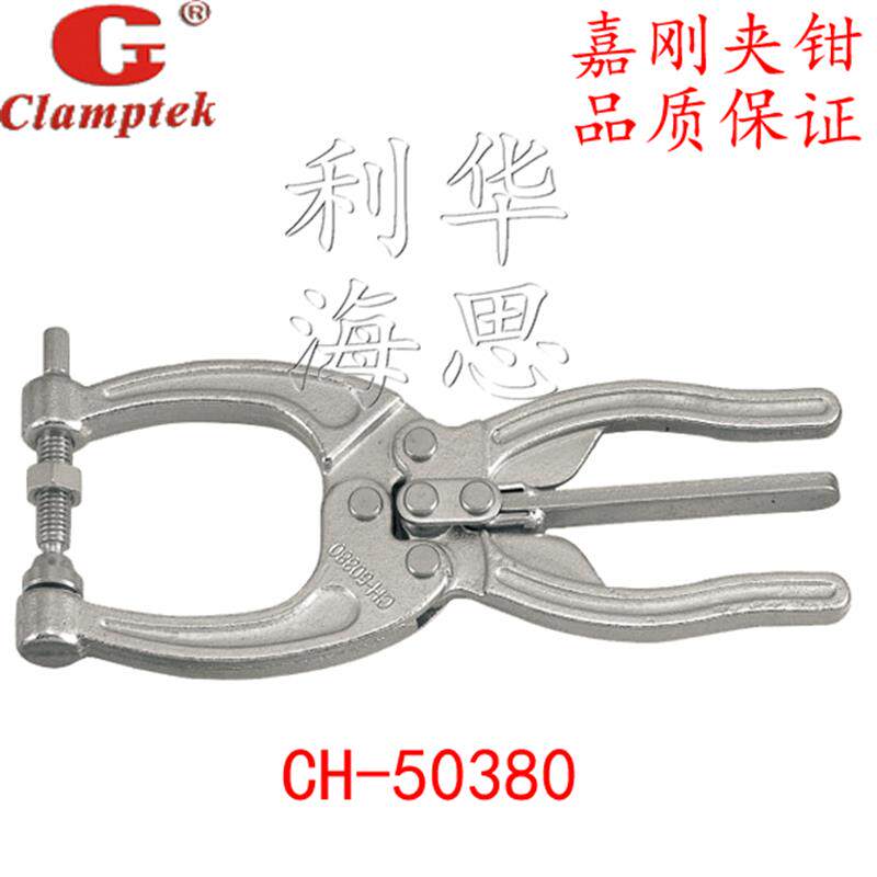 台湾嘉刚CLAMPTEK挤压式快速夹具CH-50380夹钳肘夹大力钳工装快夹