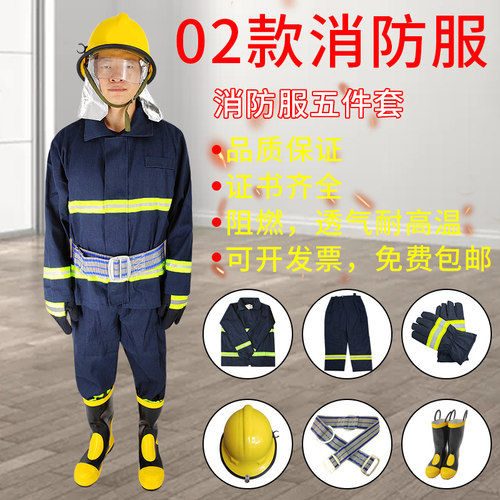 消防服02消防战斗服阻燃服加厚带阻燃棉带消防员防火防护服5件套