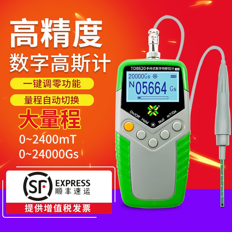 天恒高斯计特斯拉计TD8620高精度磁力磁通计测磁仪磁场强度测量仪