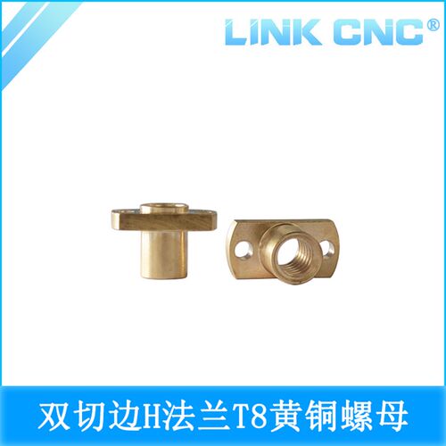 link cnc 3D打印机配件T8丝杆黄铜螺母双切边H法兰螺母梯形螺母