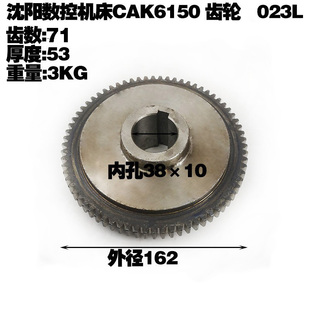沈阳数控机床配件 CAK6150 CAK5085 车床配件 齿轮2023L Z71