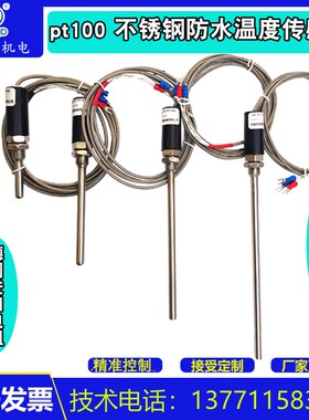 WZPT-10/WZP-187温度感测器进口PT100/cu50防水防锈热电偶热电阻