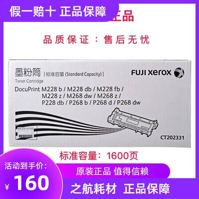 原装富士施乐m228db墨粉m268dw碳粉p268b粉盒p228db粉筒CT202332