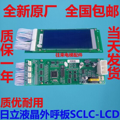全新原厂日立电梯液晶外呼板SCLC-LCD日立外呼板
