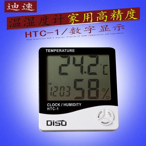 迪速电子温度计表数字显示温湿度计 家用高精度htc-1室内农业大棚
