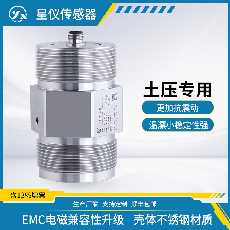 星仪CYYZ38B土压型压力变送器RS485耐高压盾构机制砖机压力传感器图片