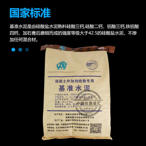 基准水泥 外加剂专用基准水泥 25kg/袋GB8076-2008标准水泥
