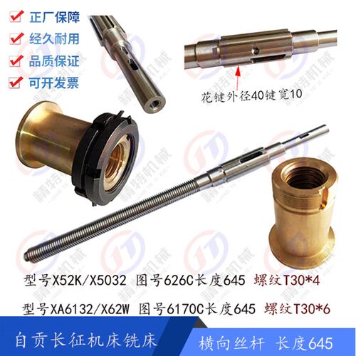 自贡长征/江东 X52K/X5032/XA6132/62W 横向丝杆螺母 铣床丝杆T30