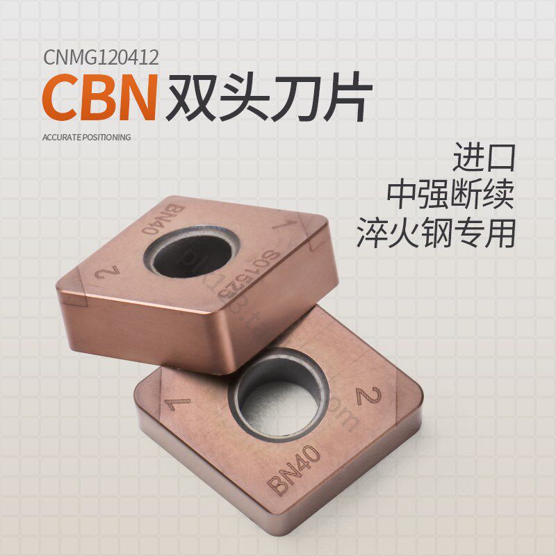 数控中强断续淬火钢专用CNMG120412双头涂层立方氮化硼CBN刀片