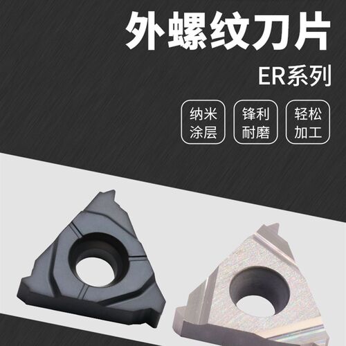 MZG外螺纹刀片16ER/22ER数控车床钢件不锈钢刀头螺丝刀粒挑丝刀具