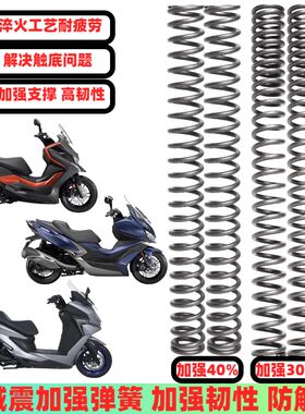 适用光阳赛艇S400 350 250 ST250前减震弹簧前避震器加硬改装配件