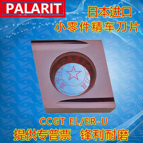 走心机合金开槽刀片CCGT09T301ER/09T302ER/09T304ER/EL-U PR930
