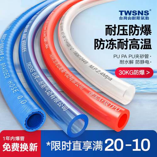 TWSNS台匠山耐斯空压机气管pu气泵耐高温pa尼龙高压透明气动软管8