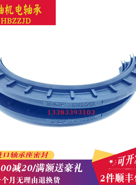 SKF进口轴承座半圆密封件油封TSN220 222 224 226 230 232 320L